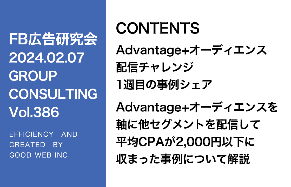 第386回Advantage+オーディエンスチャレンジ、ASCイベントタグの仕様変更